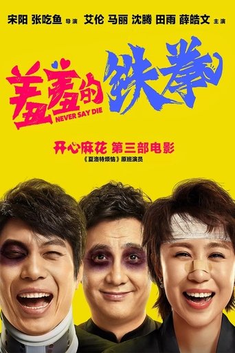 Never Say Die (2017)