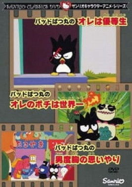 Bad Batz-Maru's I'm a Model Student!! poster