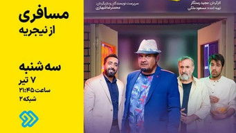 Episode 9 — A Traveler from Nigeria