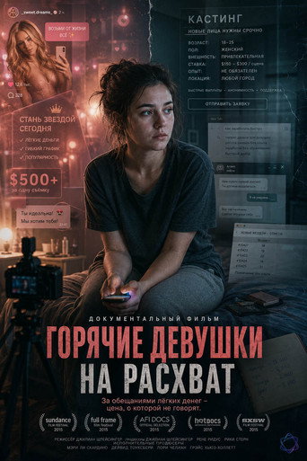 Требуются горячие девушки