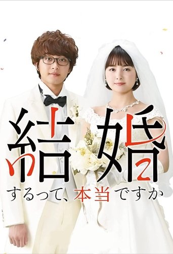 Are You Really Getting Married? Season 1 Are You Really Getting Married? Season 1