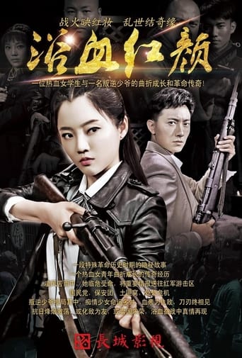 Poster of 浴血红颜