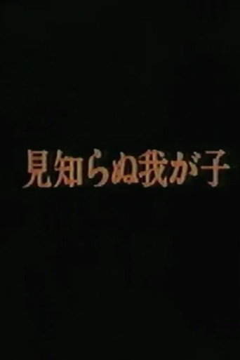 Poster for Unknown Child