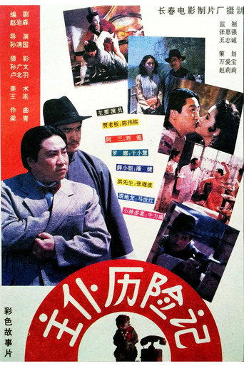 Zhu pu li xian ji (1995)