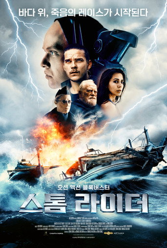 스톰 라이더