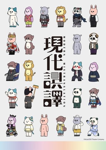 Modern Mistranslation: Season 1
