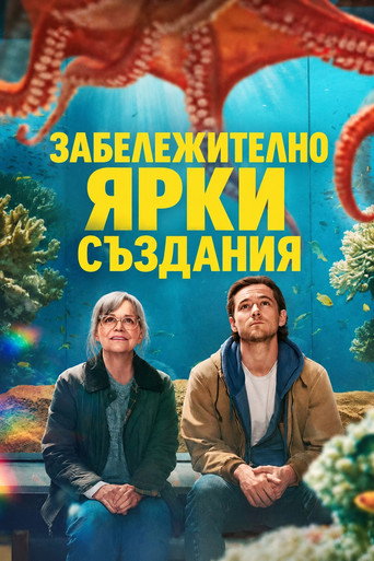 Постер на Забележително ярки създания