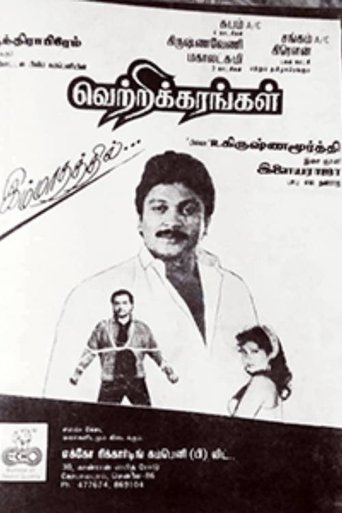 Vetrikkarangal (1991)