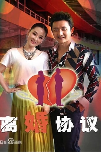 Poster of 离婚协议