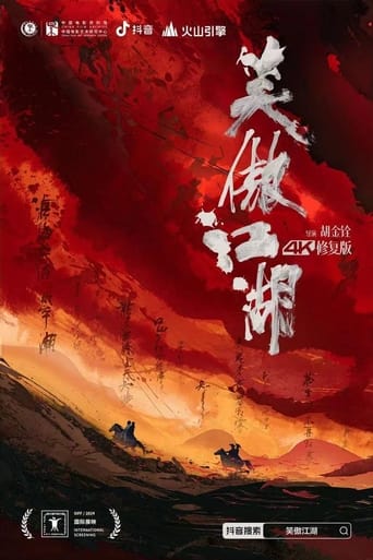 笑傲江湖