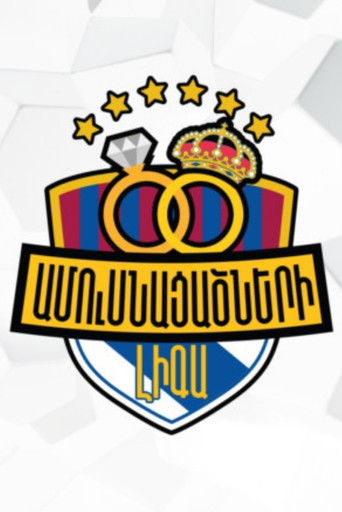 Ամուսնացածների Լիգա