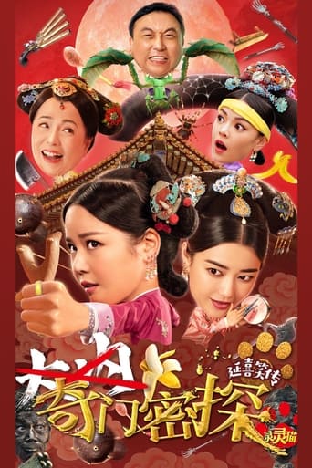 Poster of 奇门密探
