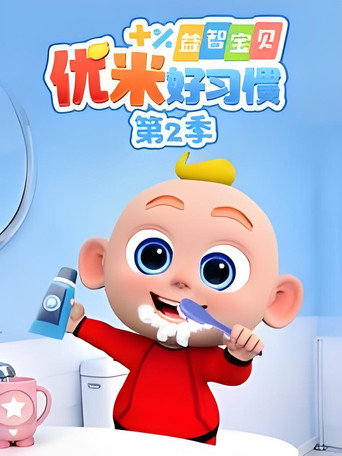Official poster for Season 2