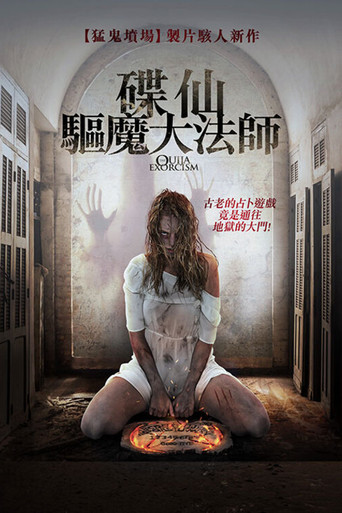 占卜驱魔
