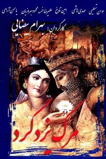 Poster of La muerte de Yazdgerd