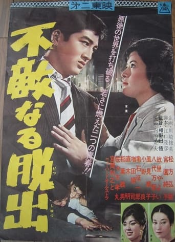 Poster of Darling Escape