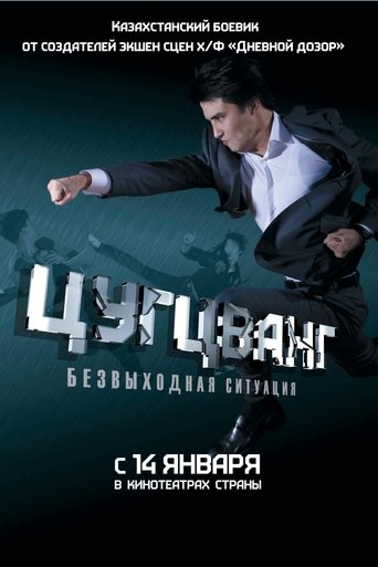 Zugzwang (2011)