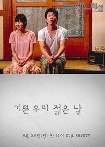 Our Joyful Young Days poster