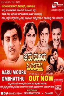 ಆರು ಮೂರು ಒಂಭತ್ತು (1970)