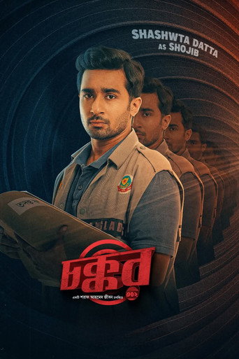 চক্কর ৩০২ — Pósters 16
