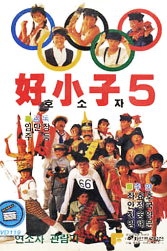 Poster för Hao xiao zi 5: Wan neng yun dong yuan