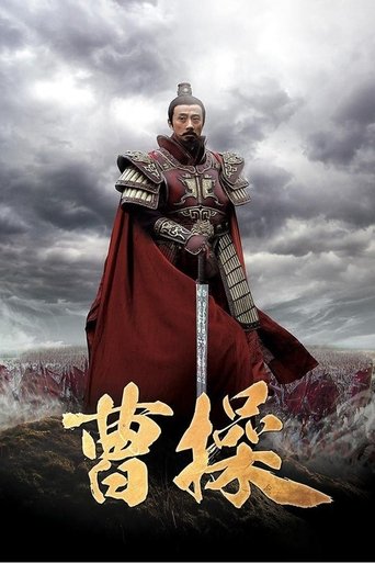 曹操: Season 1