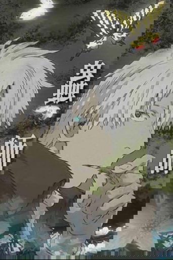 Mushi-Shi: The Shadow That Devours the Sun (2014)