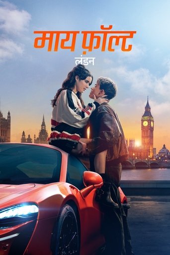 माय फ़ॉल्ट: लंडन