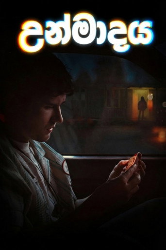 Image උන්මාදය
