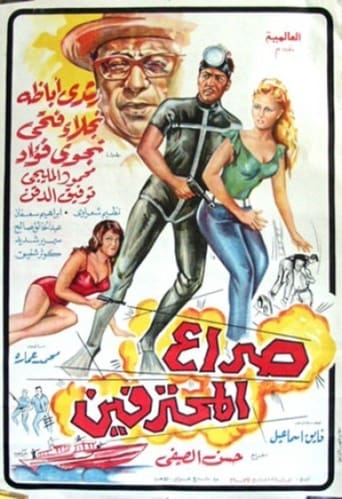 Poster of صراع المحترفين