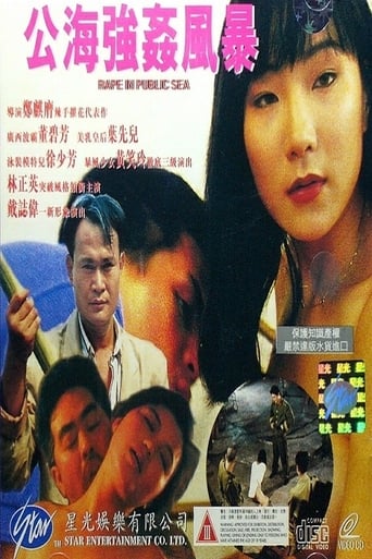 Poster of 公海強姦風暴
