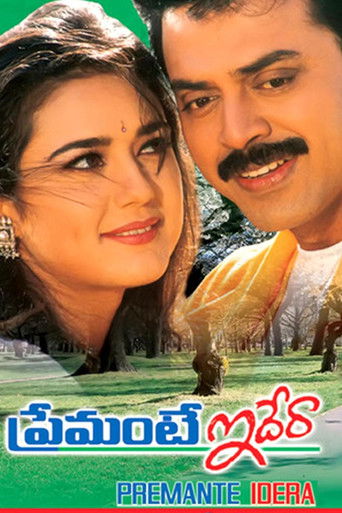ప్రేమంటే ఇదేరా (1998)