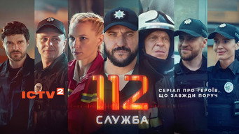 Служба 112 (2025- )