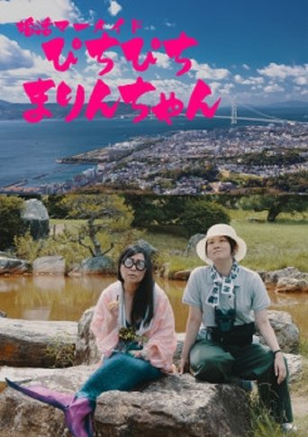 PICHIPICHIMARINE poster