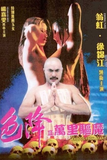 Poster of 色降II萬里驅魔