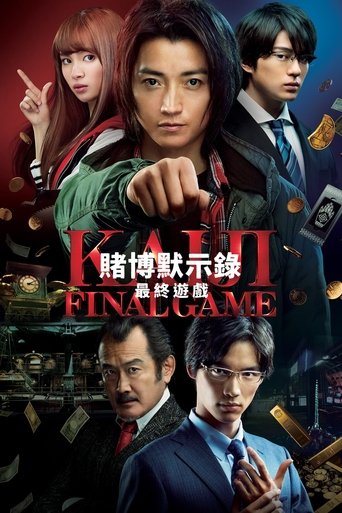 赌博默示录3:终极游戏