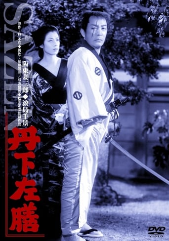 Poster of 丹下左膳