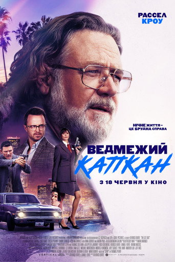 Ведмежий капкан / Bear Country (2026) TMDB poster