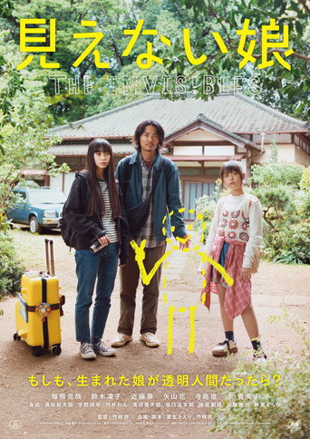 Cartell de 見えない娘 THE INVISIBLES