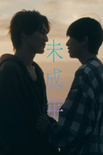 未成年～未熟な俺たちは不器用に進行中～ — Pósters 15