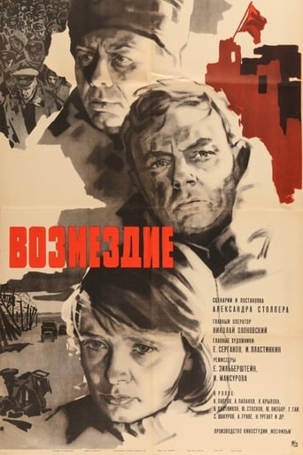 Poster of Возмездие