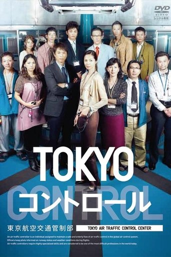 Poster of TOKYO コントロール　東京航空交通管制部