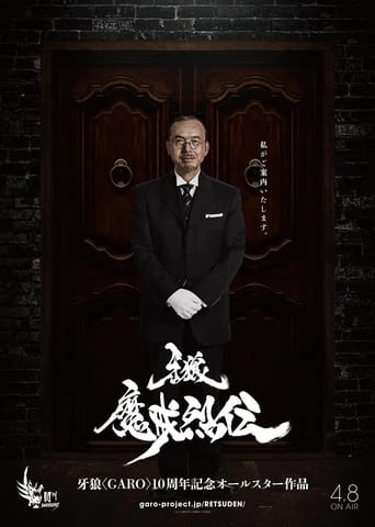 牙狼＜GARO＞-魔戒烈伝- torrent magnet 