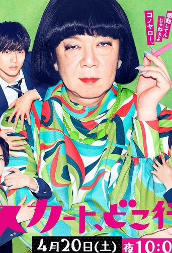Where Have My Skirts Gone?: Season 1