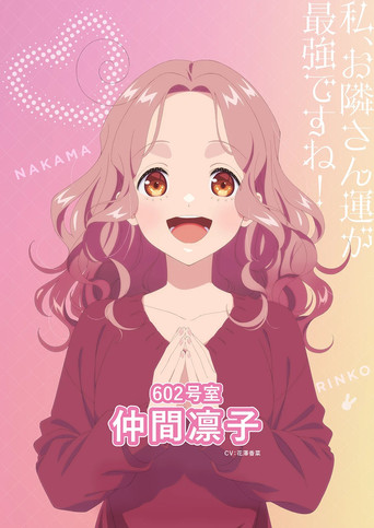 ただいま、おじゃまされます！ — Pósters 9