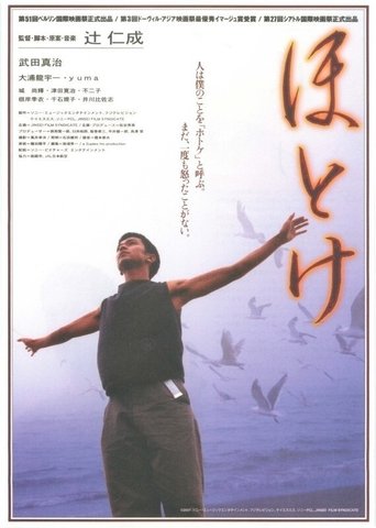 Poster of ほとけ