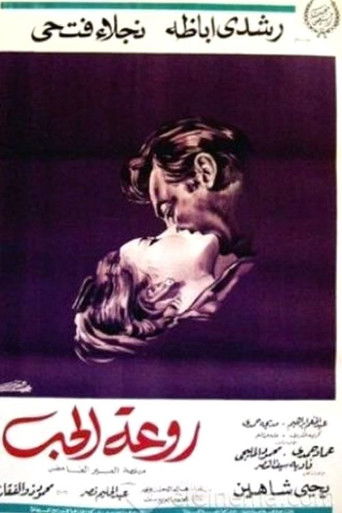 Rawaat El Hob (1968)