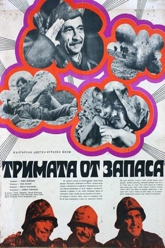 Poster of Тримата от запаса