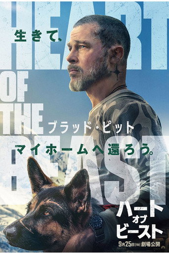 ハート・オブ・ビースト