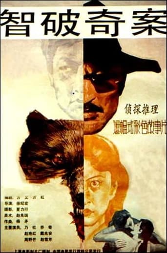 Poster of Zhi po qi an